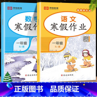 [全2本]语文+数学(人教版) 小学四年级 [正版]荣恒教育 2023寒假作业一年级上册二三四五六年级上册寒假作业语数英