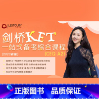 剑桥KET一站式备考 全额 [正版]新东方剑桥KET一站式备考综合课程sjj网络课程(虚拟商品单独)配套视频课 剑桥