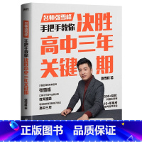 决胜高中三年关键期 高中通用 [正版]张雪峰高中知识导图挂图海报高中语文数学英语历史物理化学生物政治知识点思维导图高考复