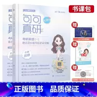 2024田静句句真研英一 [正版]备考2024考研英语长难句高分通关 王江涛 连俊霞 语法 研究生 历年真题翻译写作英语