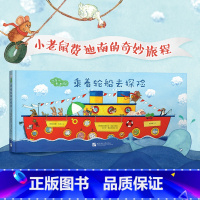 乘着轮船去探险 单本 [正版]新东方出发吧费迪南 坐着火车去探险+乘着轮船去探险 套装 少儿探险冒险故事中文绘本 锻炼想