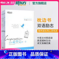 [正版]新东方青少年的英文枕边书:与这个世界温柔相待+爱要有你才+成长 励志成功书籍 网课 英语