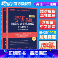 2024考研英语阅读100篇强化版 [正版] 2024考研英语题源报刊阅读基础篇 提高篇英一二阅读理解60篇阅读题材强化