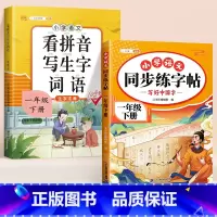 [一年级下]练字帖+看拼音写词语 [正版]小学语文同步练字帖一年级二年级下册三四五六年级人教版字帖每日一练硬笔钢笔字贴小