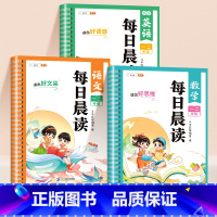 [一二年级]语文+数学+英语(3本套) 小学通用 [正版]每日晨读小学语文数学英语一年级二年级三四五六年级晨读晚诵337