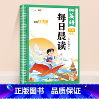 [三四年级]英语每日晨读 小学通用 [正版]每日晨读小学语文数学英语一年级二年级三四五六年级晨读晚诵337美文每日一读优