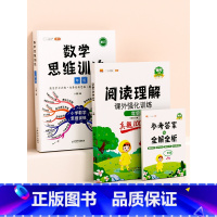 ❤️[思维训练]2本⚡阅读真题+数学思维训练 小学二年级 [正版]阅读理解专项训练书人教版一年级二年级三四五六年级上册下