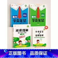 ❤️[学霸秘密]3本⚡阅读真题+学霸笔记语文+数学(下册) 小学五年级 [正版]阅读理解专项训练书人教版一年级二年级三四