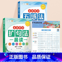❤️[学练结合]扩句法+五感法+扩句法练字帖 小学通用 [正版]扩句法每日晨读看图写话五感法写作文小学语文优美句子段篇积