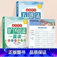 ❤️[学练结合]扩句法+五感法+扩句法练字帖 小学通用 [正版]扩句法每日晨读看图写话五感法写作文小学语文优美句子段篇积