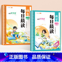 [三四年级]语文+数学(2本套) 小学通用 [正版]每日晨读小学语文数学英语一年级二年级三四五六年级晨读晚诵337美文每