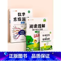 ❤️[思维训练]2本⚡阅读真题+数学思维训练 小学六年级 [正版]阅读理解专项训练书人教版一年级二年级三四五六年级上册下