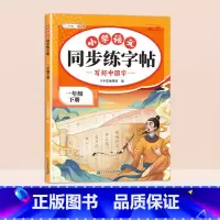 [一年级下]同步练字帖 [正版]小学语文同步练字帖一年级二年级下册三四五六年级人教版字帖每日一练硬笔钢笔字贴小学生儿童生
