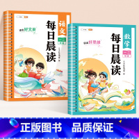 [一二年级]语文+数学(2本套) 小学通用 [正版]每日晨读小学语文数学英语一年级二年级三四五六年级晨读晚诵337美文每