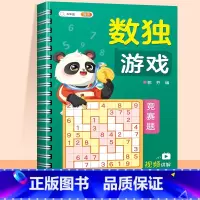 [超越款]数独竞赛题 [正版]数独儿童入门四六九宫格幼儿园专注力训练趣味闯关游戏书小学生数学思维玩具幼儿全脑开发启蒙一年