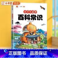 [单本]小学生必背百科常识 小学通用 [正版]斗半匠小学生必背百科常识文学常识积累大全一二年级三四五六年级语文基础知识课