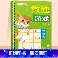 [进阶款]数独六宫格 [正版]数独儿童入门四六九宫格幼儿园专注力训练趣味闯关游戏书小学生数学思维玩具幼儿全脑开发启蒙一年