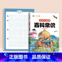 [2本]必背百科常识+文学常识练字帖 小学通用 [正版]斗半匠小学生必背百科常识文学常识积累大全一二年级三四五六年级语文