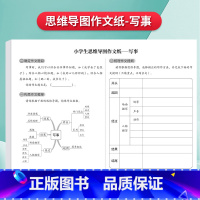 [写事篇]思维导图作文纸16张[472格] [正版]思维导图作文纸400格9-12岁草稿练习纸发散思维方格纸写人写事写动