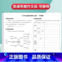 [写静态]思维导图作文纸16张[472格] [正版]思维导图作文纸400格9-12岁草稿练习纸发散思维方格纸写人写事写动