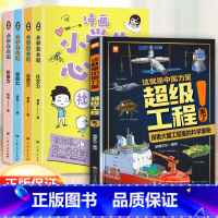 [全套2册]超级工程+漫画小学生心理 [正版]9-12岁这就是中国力量超级工程来了斗半匠精装科学交通运输 基建工程 能源