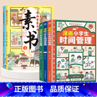 [全5册]漫画素书+漫画小学生自我管理 [正版]抖音同款漫画版素书智慧奇书全套2册黄石公著原版原文全集漫画版国学经典书籍