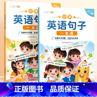 [入门篇+提高篇]英语句型句式训练 小学通用 [正版]小学英语句子训练专项练习一本通语法启蒙入门零基础小学生英语晨读美文