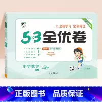 数学★人教版 五年级上 [正版]2024春版53全优卷一年级上册下册二三四五六年级语数英测试卷斗半匠五三天天练人教版北师