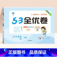 英语★人教版(PEP) 四年级下 [正版]2024春版53全优卷一年级上册下册二三四五六年级语数英测试卷斗半匠五三天天练
