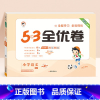 语文★人教版 四年级上 [正版]2024春版53全优卷一年级上册下册二三四五六年级语数英测试卷斗半匠五三天天练人教版北师