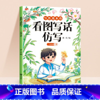 [2年级上]看图写话仿写(带视频讲解) 小学通用 [正版]看图写话仿写一年级上册二年级人教版小学生仿写句子专项训练写作入