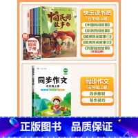 [6本]快乐读书吧5上✚同步作文 [正版]快乐读书吧五年级上册课外阅读书田螺姑娘中国民间故事全套列那狐的故事非洲欧洲民间