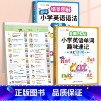 [便利学习3本]英语单字+英语语法+便利贴 小学通用 [正版]趣味小学英语语法启蒙知识大全情景图解法专项强化训练语法练习