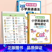 [便利学习3本]英语单字+英语语法+便利贴 小学通用 [正版]趣味小学英语语法启蒙知识大全情景图解法专项强化训练语法练习