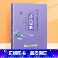 [诗词风韵]诗词鉴赏(不含影片课) 小学升初中 [正版]小升初清华附中小紫书三本古文华章诗风词韵散文名家合集小学初中文学