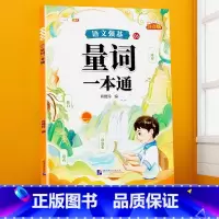 量词训练大全 小学通用 [正版]句子类型专项训练小学一年级二年级四五六三年级语文句式强化连词成句造句仿句扩句缩句改句病句