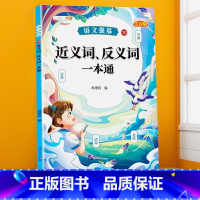 近反义词训练大全 小学通用 [正版]句子类型专项训练小学一年级二年级四五六三年级语文句式强化连词成句造句仿句扩句缩句改句