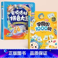 [全2册]拼音点读书+学前识1000词 [正版]会说话的拼音大王幼小衔接拼音点读发声书百变学前拼音手指点读发声书幼儿园大