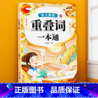 重叠词训练大全 小学通用 [正版]句子类型专项训练小学一年级二年级四五六三年级语文句式强化连词成句造句仿句扩句缩句改句病