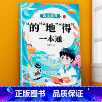 的地得训练大全 小学通用 [正版]句子类型专项训练小学一年级二年级四五六三年级语文句式强化连词成句造句仿句扩句缩句改句病