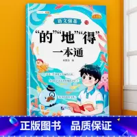 的地得训练大全 小学通用 [正版]句子类型专项训练小学一年级二年级四五六三年级语文句式强化连词成句造句仿句扩句缩句改句病