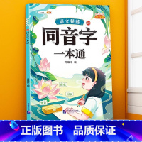 同音字训练大全 小学通用 [正版]句子类型专项训练小学一年级二年级四五六三年级语文句式强化连词成句造句仿句扩句缩句改句病
