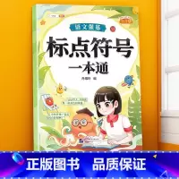 标点符号训练大全 小学通用 [正版]句子类型专项训练小学一年级二年级四五六三年级语文句式强化连词成句造句仿句扩句缩句改句