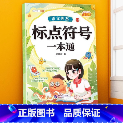 标点符号训练大全 小学通用 [正版]句子类型专项训练小学一年级二年级四五六三年级语文句式强化连词成句造句仿句扩句缩句改句