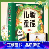 [配套手指舞]儿歌童谣300首 [正版]儿歌300首童谣儿歌早教书念儿歌做早教三字谣幼儿早教启蒙3一6语言启蒙绘本4读读