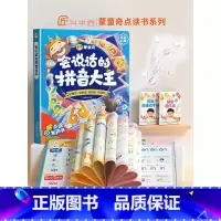 [幼小衔接]拼音点读书 [正版]会说话的拼音大王幼小衔接拼音点读发声书百变学前拼音手指点读发声书幼儿园大班暑假拼音拼读学