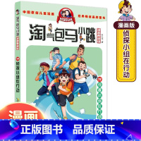 19.侦探小组在行动 [正版]9-12岁淘气包马小跳漫画升级版全套29册斗半匠杨红樱作品集漫画书小学生一年级二年级三四五