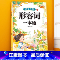形容词训练大全 小学通用 [正版]句子类型专项训练小学一年级二年级四五六三年级语文句式强化连词成句造句仿句扩句缩句改句病
