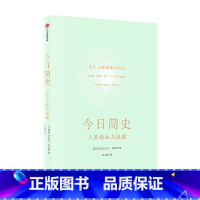 今日简史:人类命运大议题(尤瓦尔·赫拉利系列) [正版]人类简史三部曲(套装全3册) 人类简史 未来简史 今日简史(十周