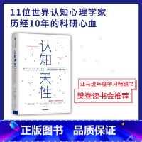 [正版]樊登读书会 认知天性 让学习轻而易举的心理学规律 彼得布朗著 亚马逊年度学习书 心理认知 出版社图书